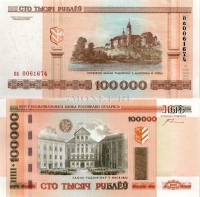 бона Беларусь 100000 рублей 2000 год (модификация 2011 год)