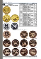 Каталог-справочник "Монеты РСФСР, СССР и России 1921-2018 годов". Редакция 45 Конрос, январь 2018 год
