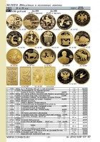 Каталог-справочник "Монеты РСФСР, СССР и России 1921-2018 годов". Редакция 45 Конрос, январь 2018 год