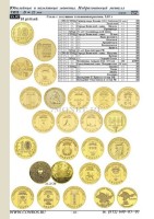 Каталог-справочник "Монеты РСФСР, СССР и России 1921-2018 годов". Редакция 45 Конрос, январь 2018 год
