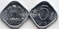 монета Индия 5 пайсов 1975 год