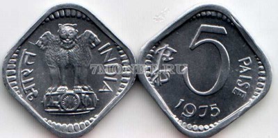 монета Индия 5 пайсов 1975 год