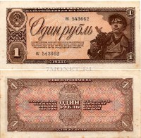 бона 1 рубль 1938 год 543662 ек Состояние: XF+