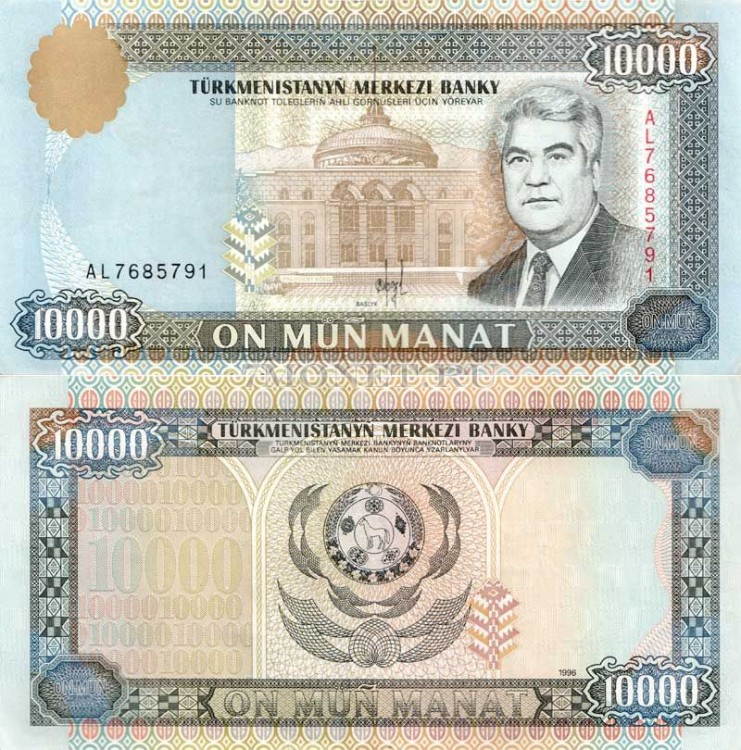 бона Туркменистан 10000 манат 1996 год XF
