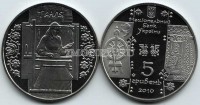 монета Украина 5 гривен 2010 год ткачиха