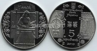 монета Украина 5 гривен 2010 год ткачиха