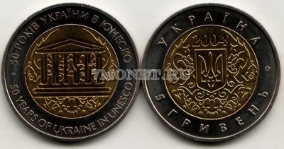 монета Украина 5 гривен 2004 год 50 лет членства Украины в ЮНЕСКО  биметалл