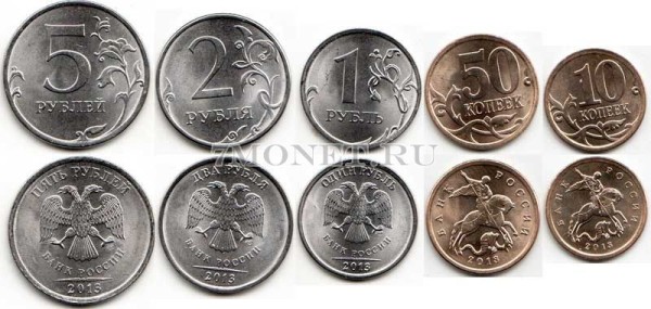 набор из 5-ти монет 10,50 копеек, 1,2,5 рублей 2013 год СПМД
