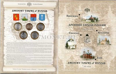 набор из 4-х монет 10 рублей 2008 год СПМД Приозерск, Смоленск, Владимир, Азо...