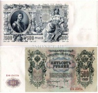 банкнота Россия 500 рублей 1912 год