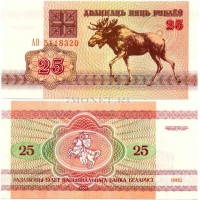 бона Беларусь 25 рублей 1992 год Лось