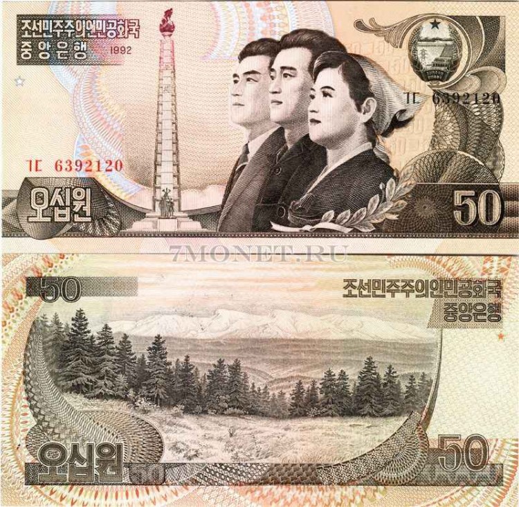 бона Северная Корея КНДР 50 вон 1992 год