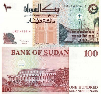 бона Судан 100 динаров 1994 год