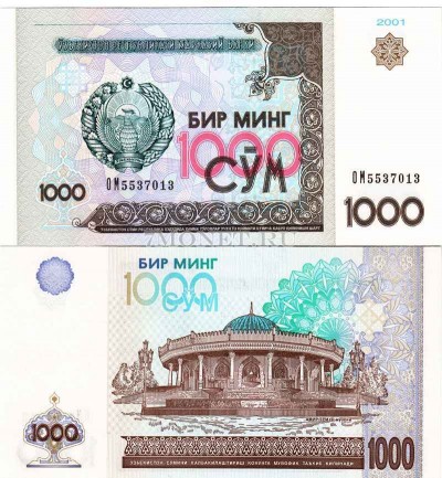 бона Узбекистан 1000 сум 2001 год