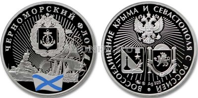 Жетон Московского монетного двора "Черноморский флот", ММД, серебро...