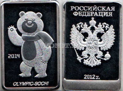 Сувенирный жетон. Олимпиада в Сочи - Медведь