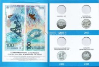 коллекционный альбом для 4-х монет 25 рублей и банкноты 100 рублей 2014 года