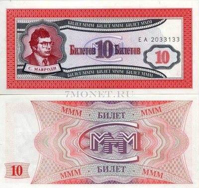 бона МММ 10 билетов