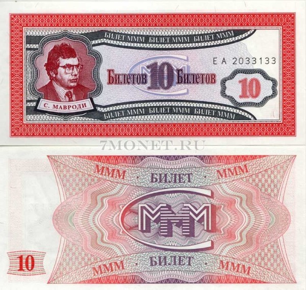 бона МММ 10 билетов