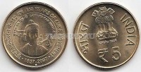 монета Индия 5 рупий 2013 год Сатгуру Рам Сингх Джи (150 лет движению Кука)
