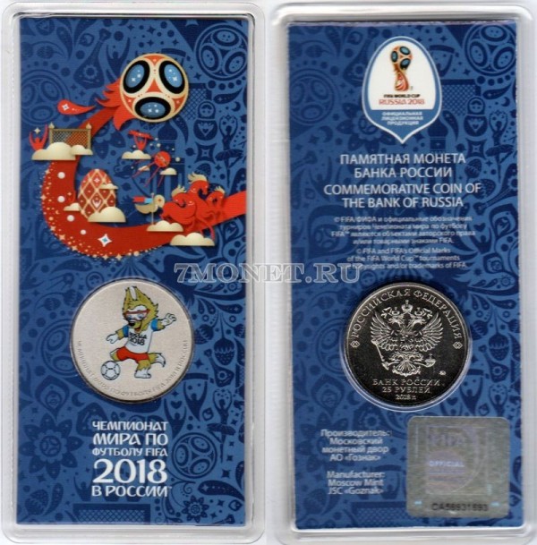 монета 25 рублей 2018 год Чемпионат мира по футболу 2018 - Кубок Чемпионата мира по футболу FIFA - Волк Забивака, цветная, в банковском блистере, выпуск III, официальный выпуск