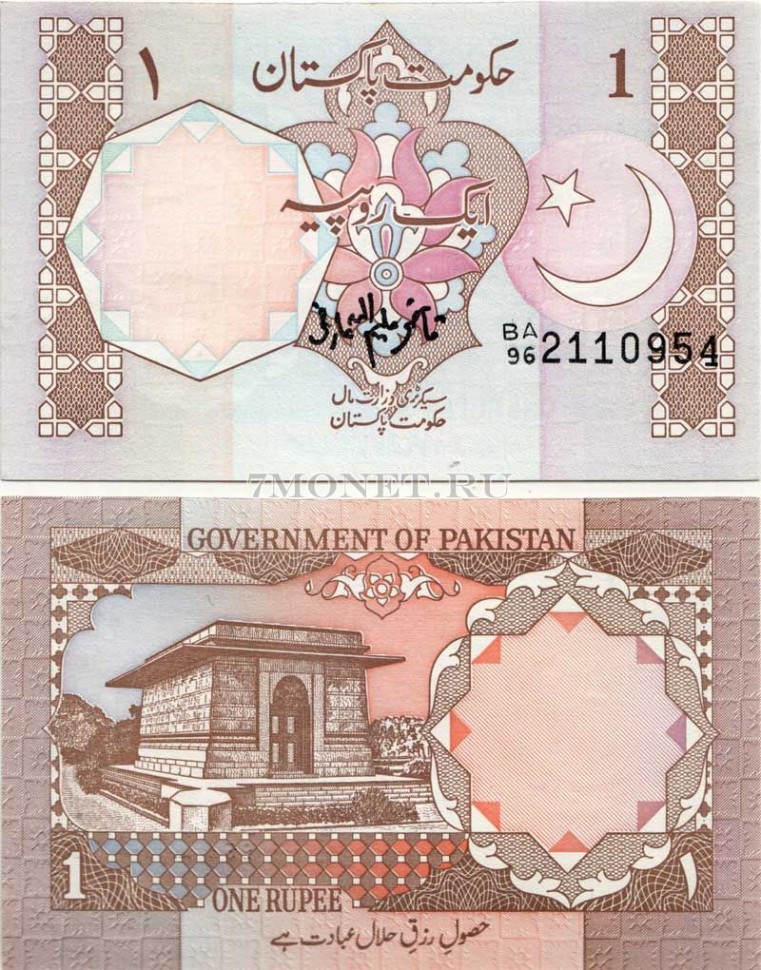 бона Пакистан 1 рупия 1983 год, подпись 2
