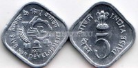 монета Индия 5 пайсов 1977 год Экономия для развития