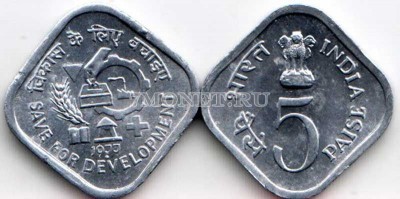 монета Индия 5 пайсов 1977 год Экономия для развития