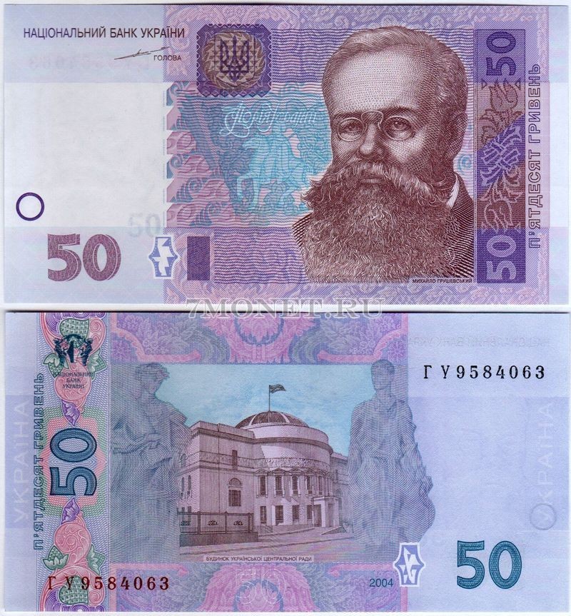 бона Украина 50 гривен 2004 год