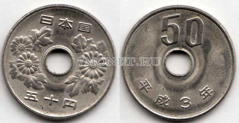 монета Япония 50 йен 1991 год