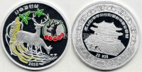 монета Северная Корея 20 вон 2010 год олени, эмаль PROOF