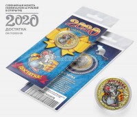 монета 10 рублей Новый 2020 год Крысы. Достатка! Цветная, неофициальный выпуск