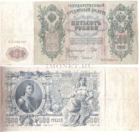 банкнота Россия 500 рублей 1912 года