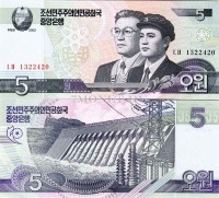 бона Северная Корея КНДР 5 вон 2002 год