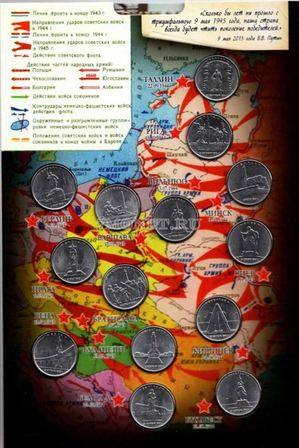Альбом для 14-ти монет 5 рублей 2016 года серии "Города-столицы, освобожденные советскими войсками", капсульный, с монетами