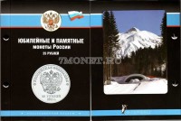 коллекционный альбом для 7-ми монет 25 рублей и банкноты 100 рублей 2014 года