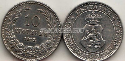 монета Болгария 10 стотинок 1913 год