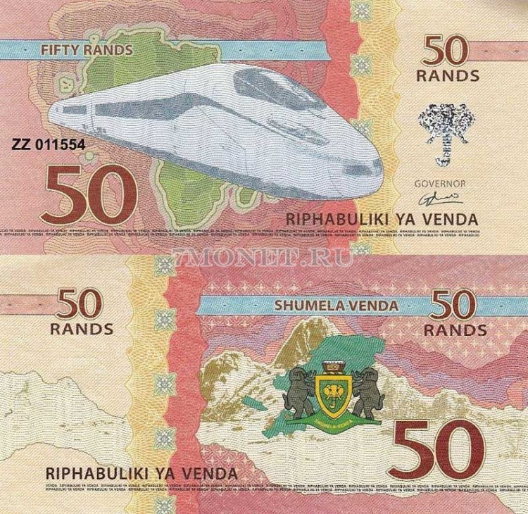 банкнота Венда 50 ранда 2015 год Скоростной поезд