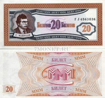 бона МММ 20 билетов 