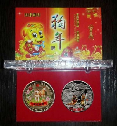 Китай набор из 2-х монетовидных жетонов 2018 год собаки, цветные, в коробке -...