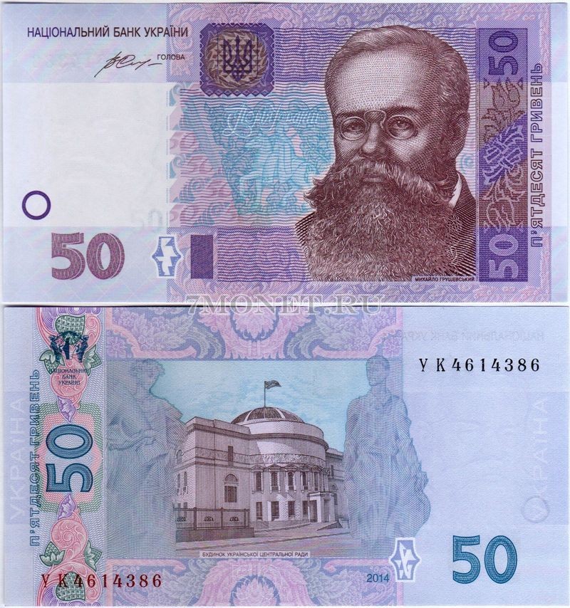 бона Украина 50 гривен 2014 год