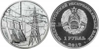 монета Приднестровье 1 рубль 2019 год Достояние республики - Промышленность