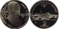 монета Украина 2 гривны 2006 год Олег Антонов
