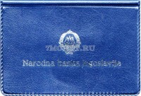 монета Югославия 5000 динар 1989 год Саммит Неприсоединившихся стран, в банковской упаковке