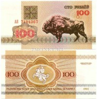 бона Беларусь 100 рублей 1992 год Зубр
