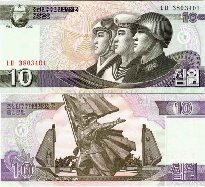 бона Северная Корея КНДР 10 вон 2002 год