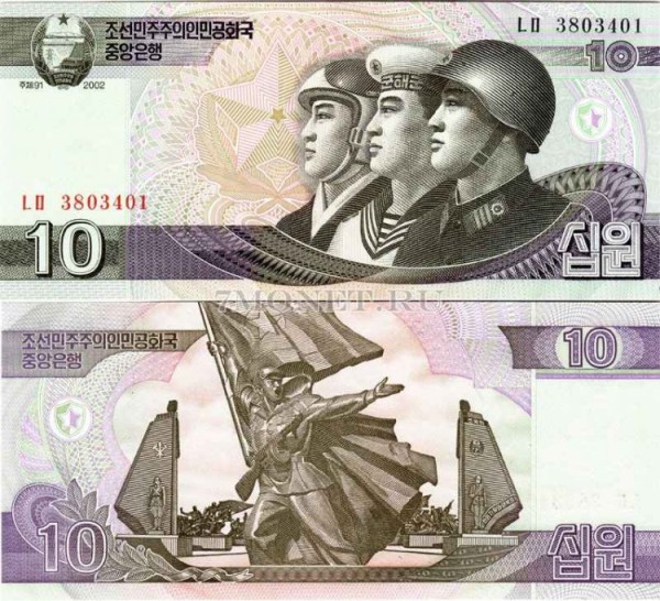 бона Северная Корея КНДР 10 вон 2002 год
