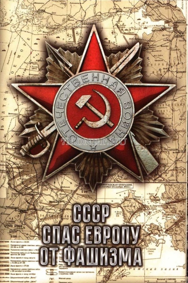 Альбом для 14-ти монет 5 рублей 2016 года серии Города- столицы "СССР спас Европу от фашизма", капсульный