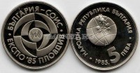 монета Болгария 5 лев 1985 год ЭКСПО PROOF