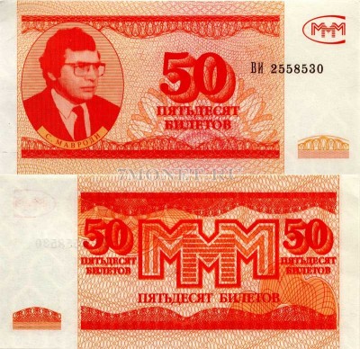 ​​бона МММ 50 билетов